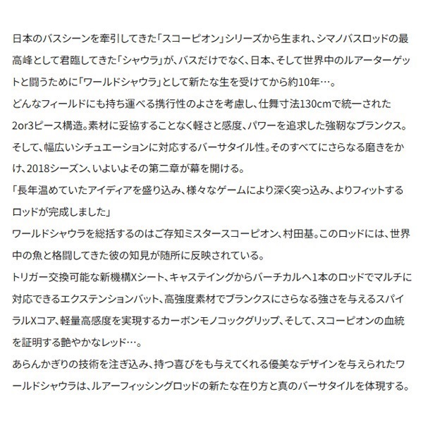 ワールドシャウラ